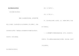 有关车辆买卖合同范本