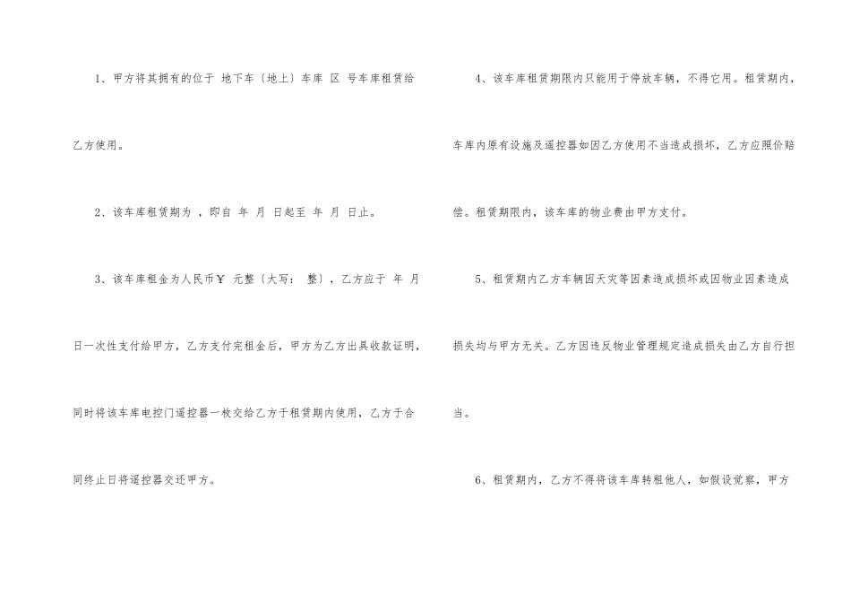 有关车库租赁合同锦集八篇_第2页
