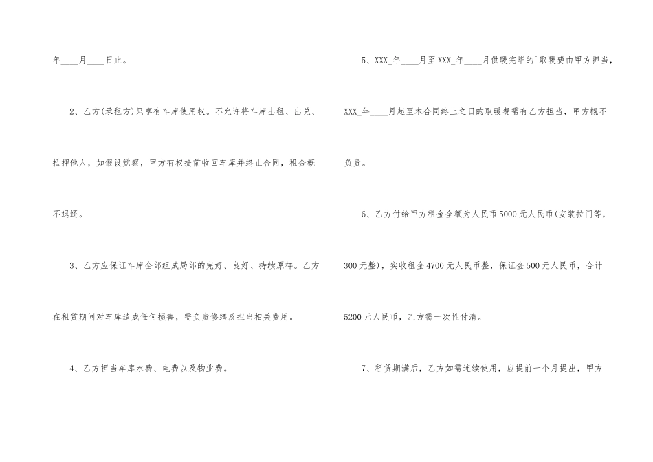 有关车库租赁合同合集8篇_第3页