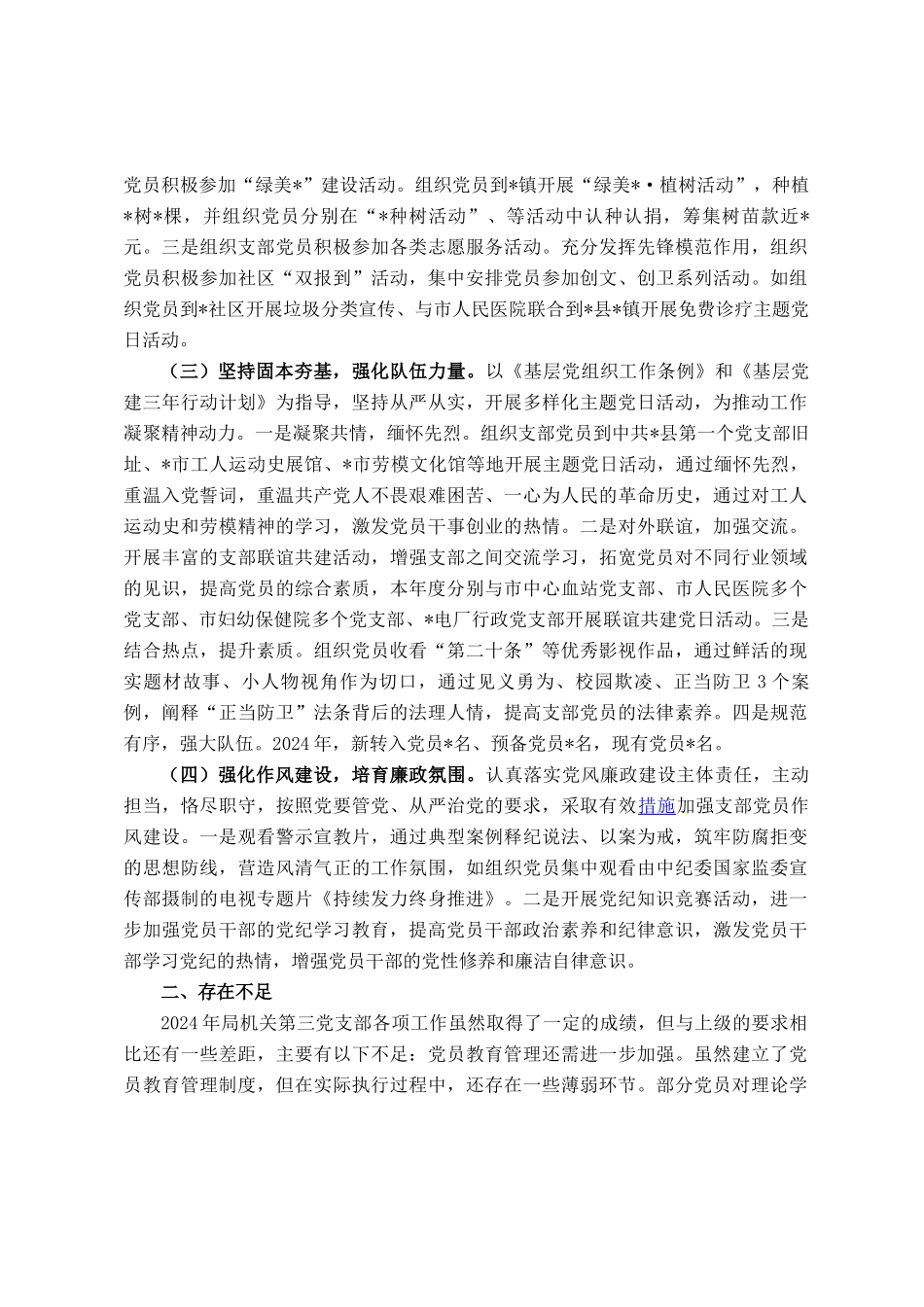 卫健系统2024年度党组织书记抓党建工作述职报告_第2页