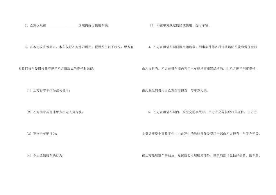 有关车辆协议书四篇_第2页