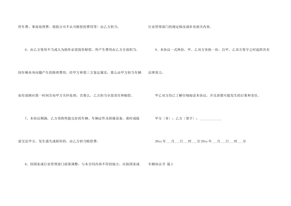 有关车辆协议书四篇_第3页