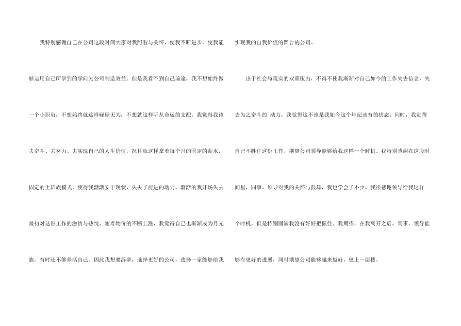 有关跳槽的辞职报告模板集合七篇_第3页