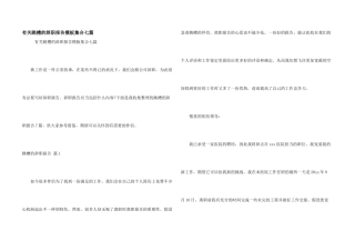 有关跳槽的辞职报告模板集合七篇