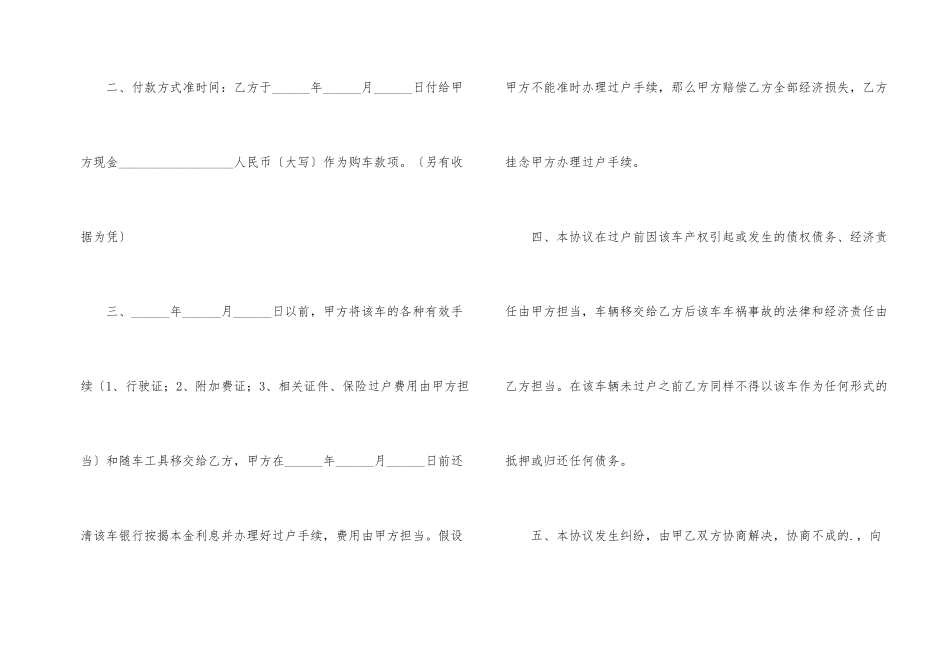 有关车辆转让合同3篇_第2页