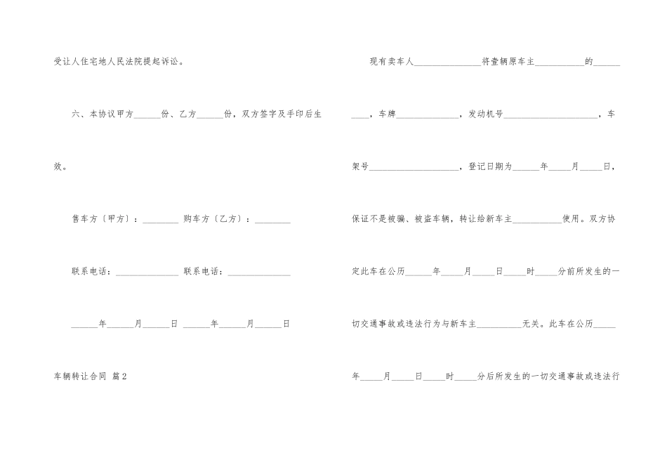 有关车辆转让合同3篇_第3页