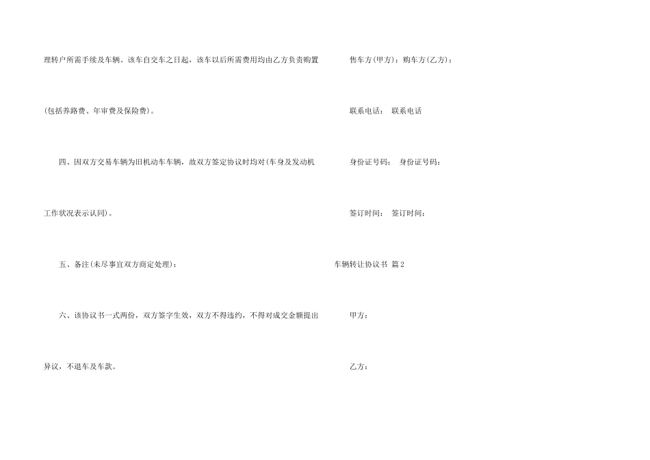 有关车辆转让协议书集锦五篇_第2页
