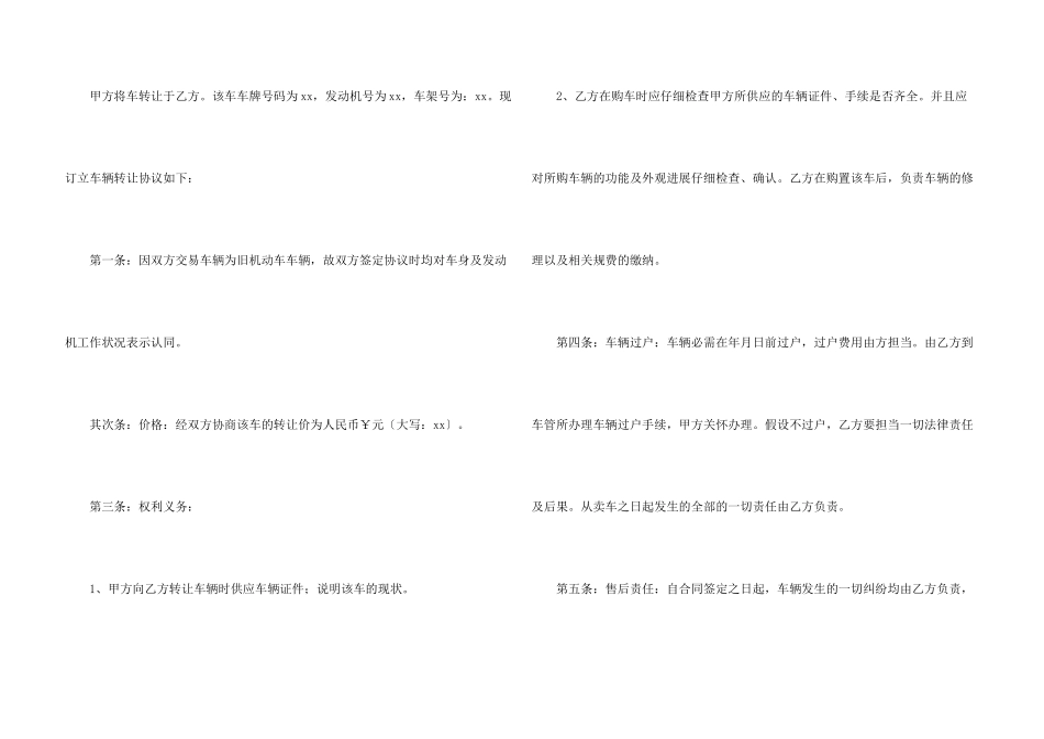有关车辆转让协议书集锦五篇_第3页