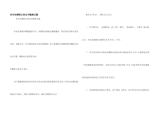 有关车辆转让协议书集锦五篇