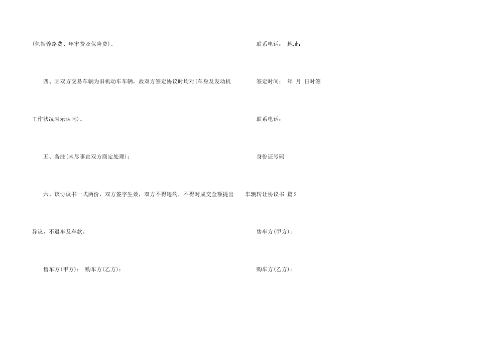 有关车辆转让协议书汇总六篇_第2页