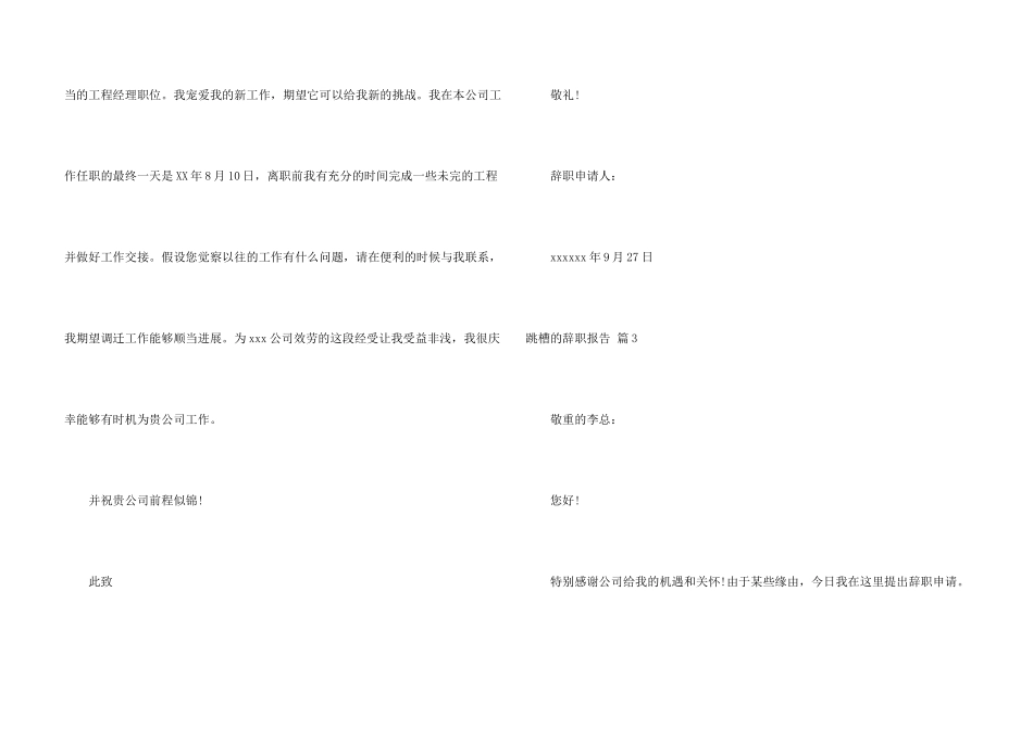 有关跳槽的辞职报告集锦6篇_第3页