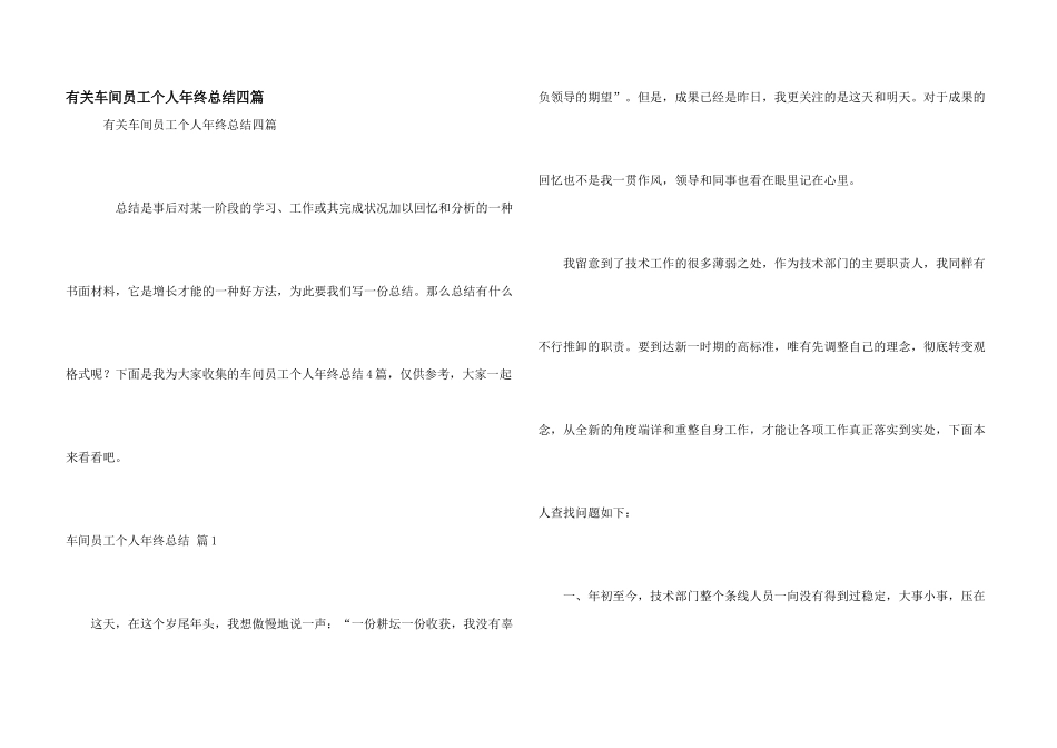 有关车间员工个人年终总结四篇_第1页
