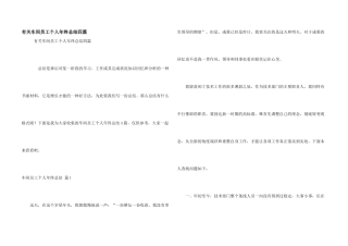 有关车间员工个人年终总结四篇