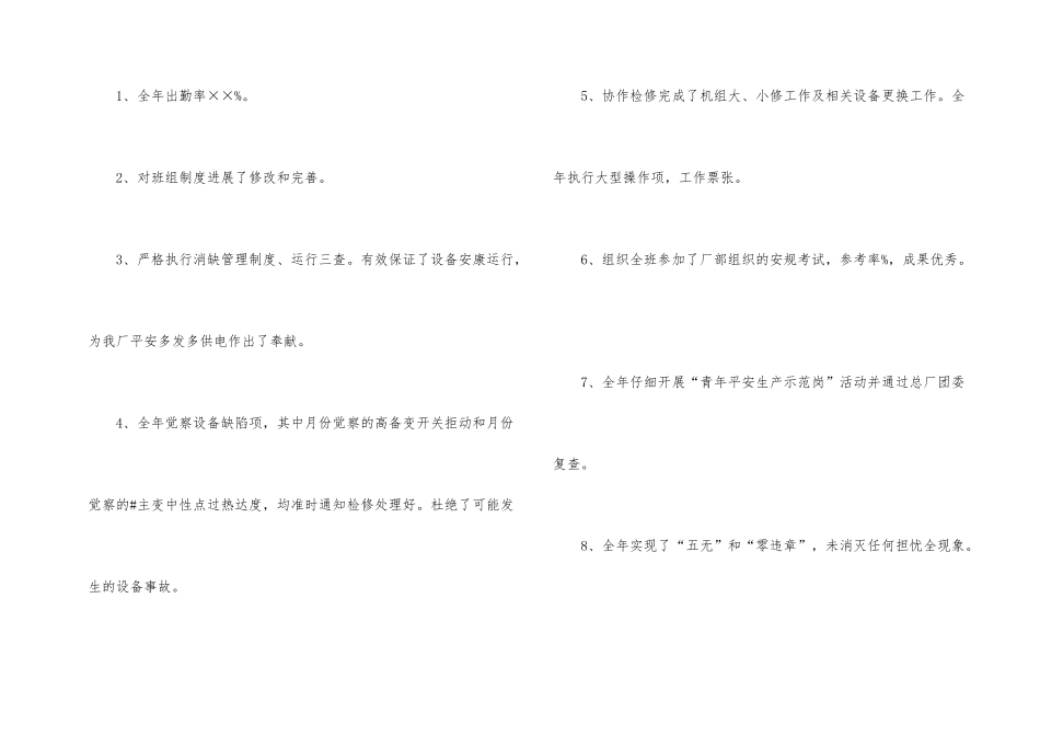 有关车间年度总结3篇_第2页