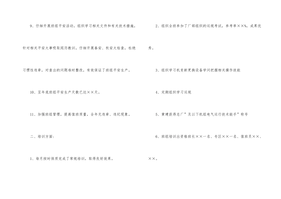有关车间年度总结3篇_第3页