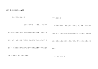 有关车间年度总结3篇