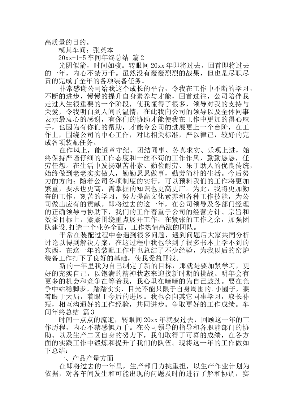 有关车间年终总结汇总七篇_第2页