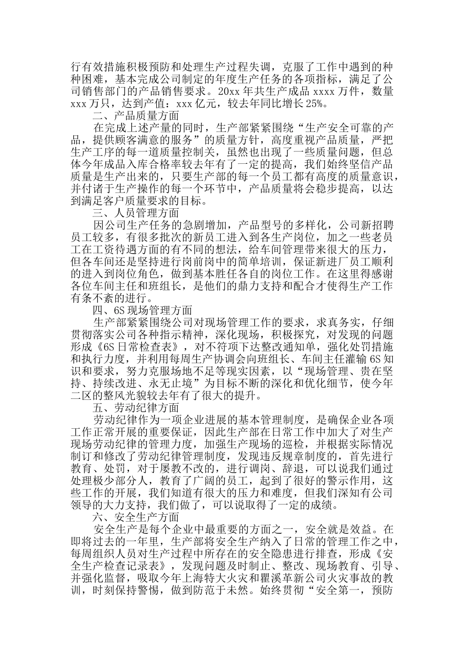 有关车间年终总结汇总七篇_第3页