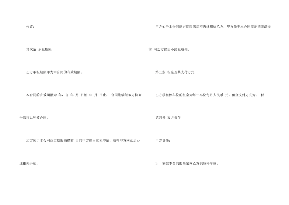有关车位租赁合同集合七篇_第2页