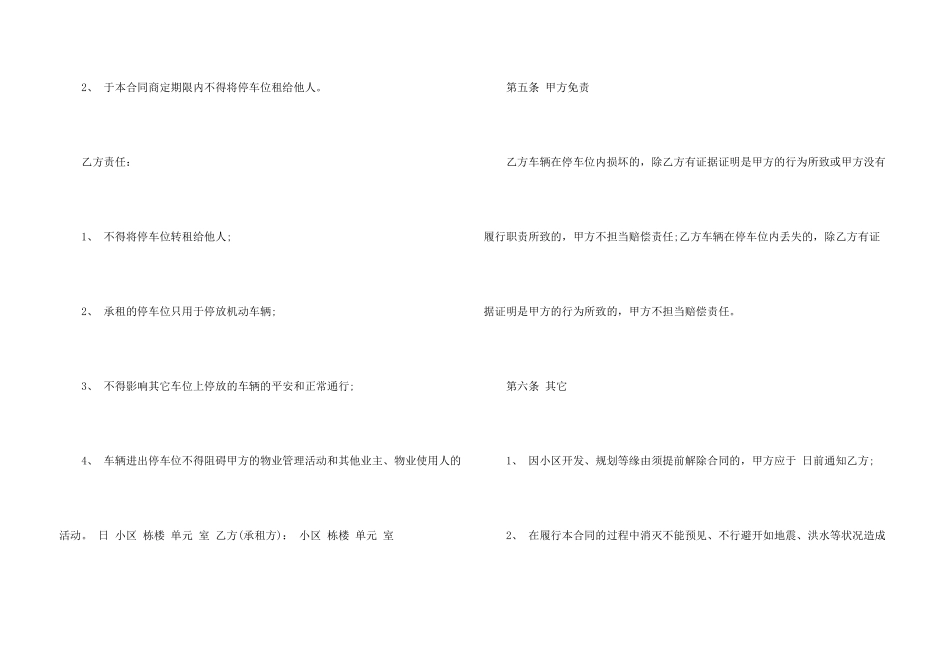 有关车位租赁合同集合七篇_第3页