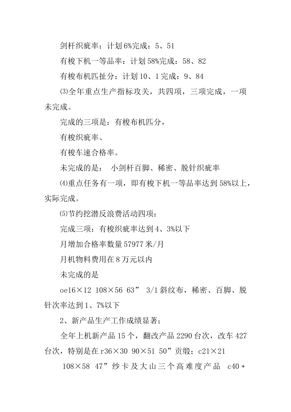 有关车间的年度总结三篇_第2页