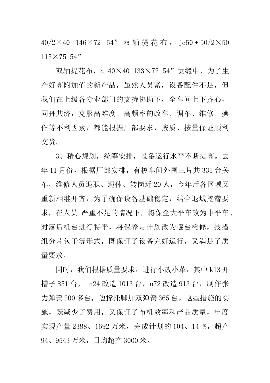 有关车间的年度总结三篇_第3页