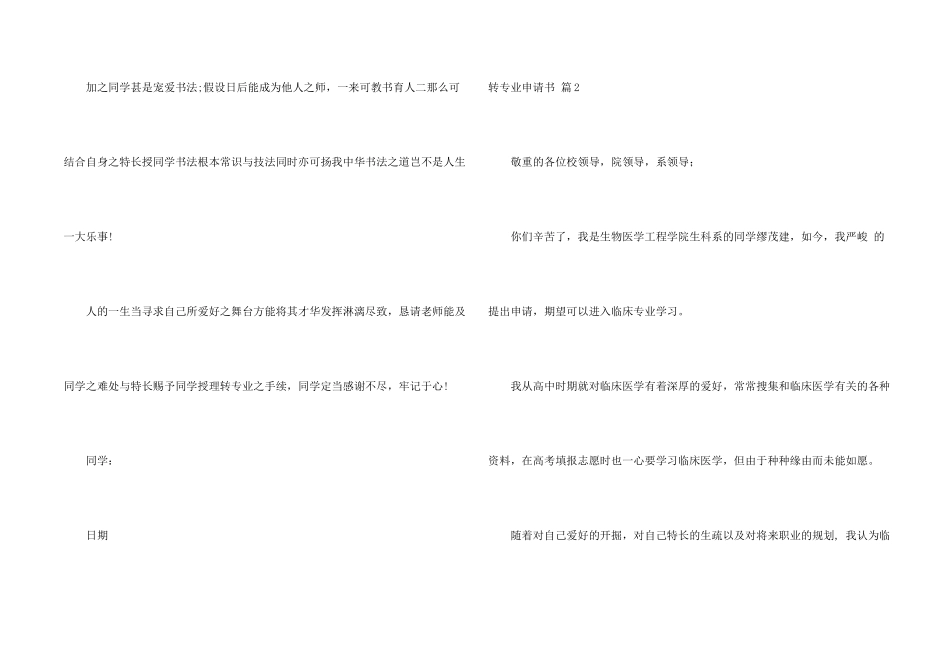 有关转专业申请书四篇_第2页