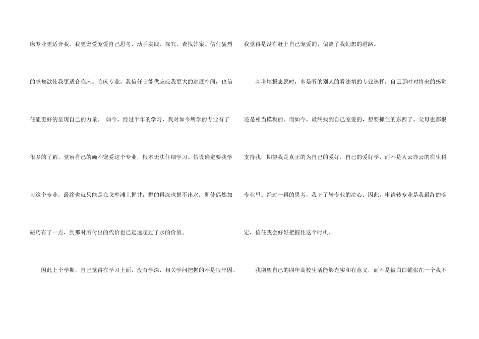 有关转专业申请书四篇_第3页