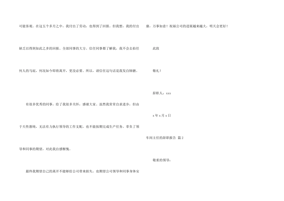 有关车间主任的辞职报告四篇_第2页