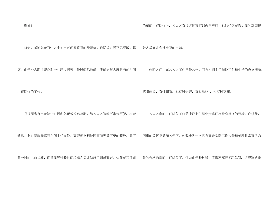 有关车间主任的辞职报告四篇_第3页
