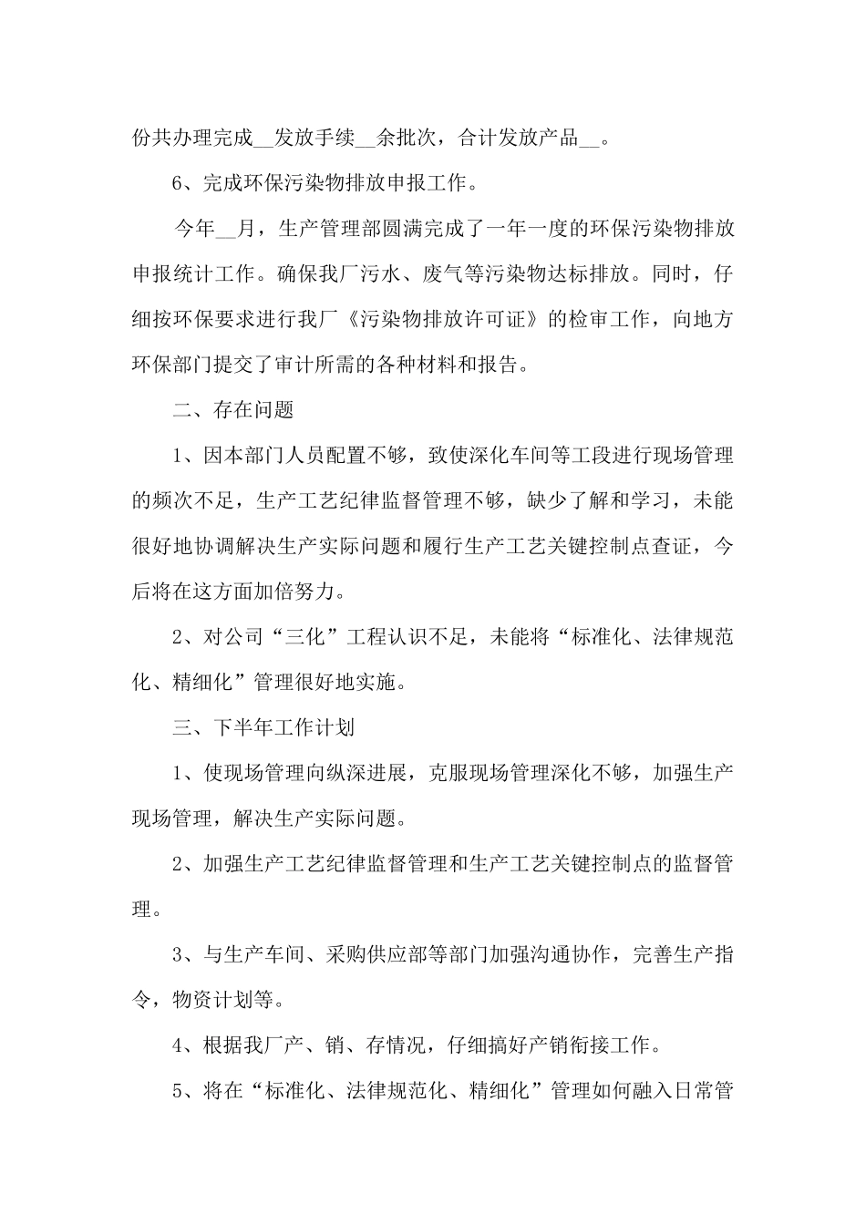 有关车间年终的工作总结_第3页