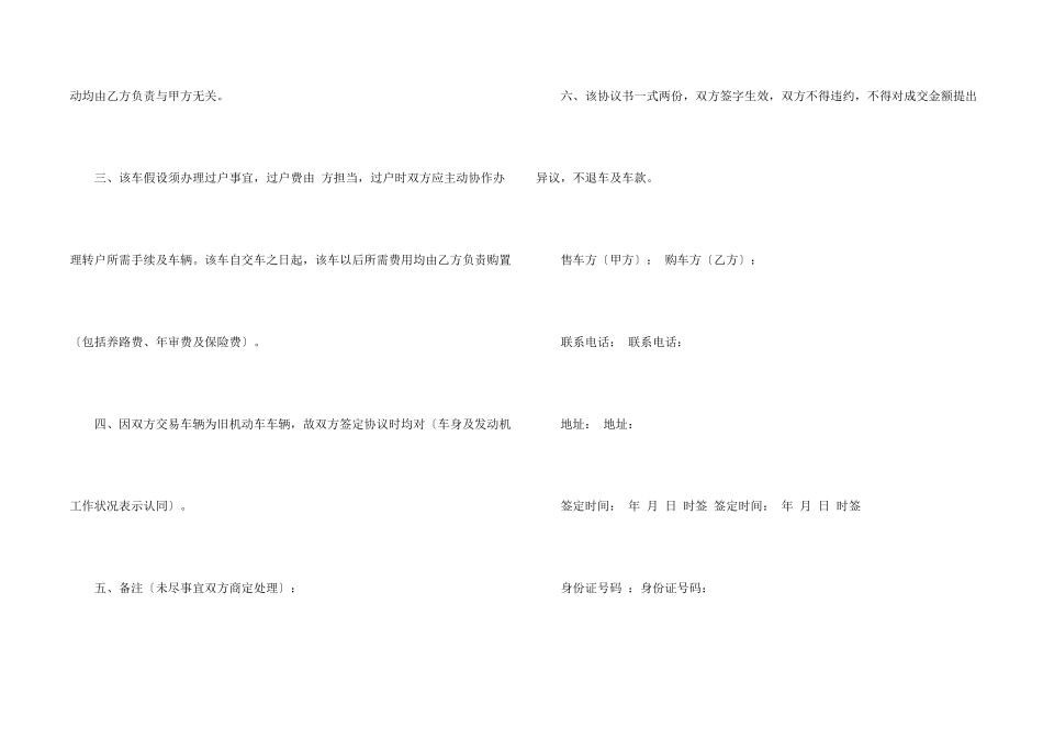 有关车辆协议书3篇_第2页