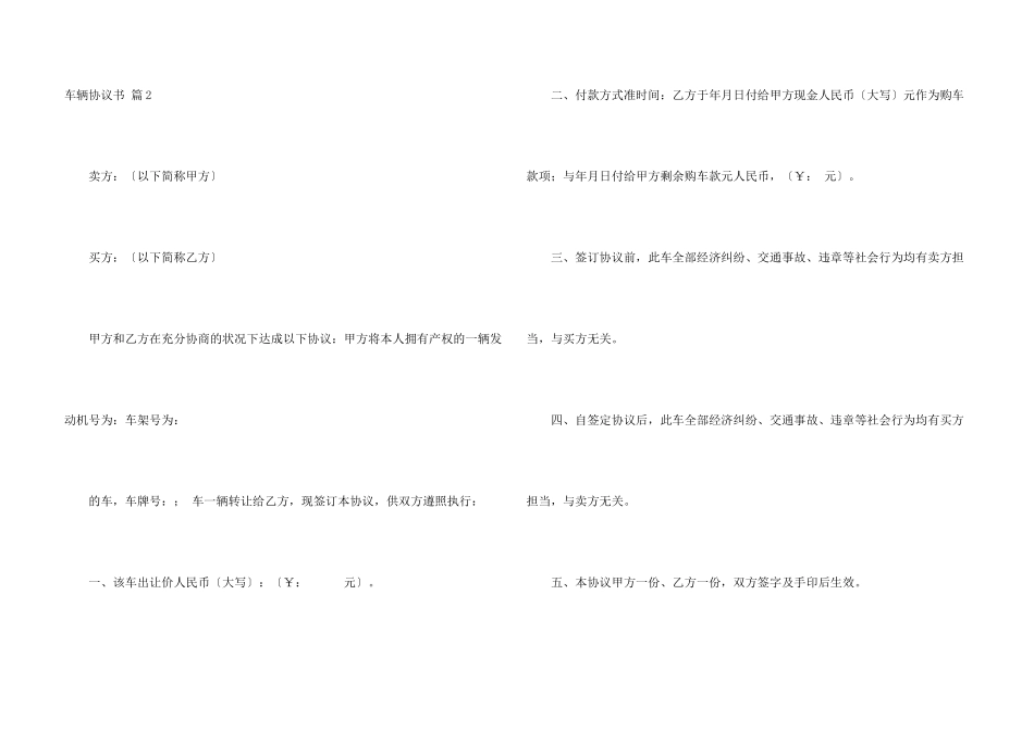有关车辆协议书3篇_第3页