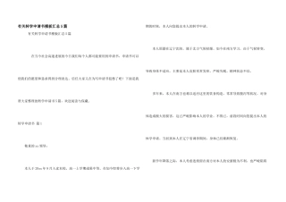 有关转学申请书模板汇总5篇