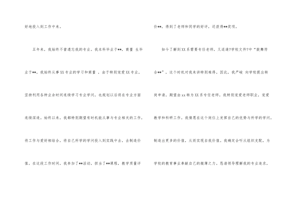 有关转岗申请书4篇_第2页