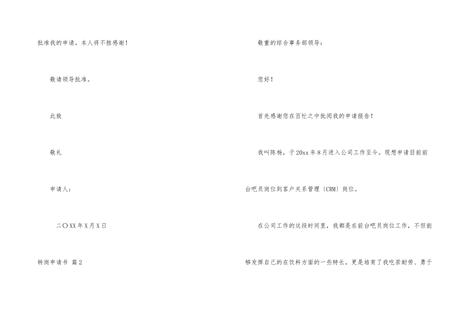 有关转岗申请书4篇_第3页