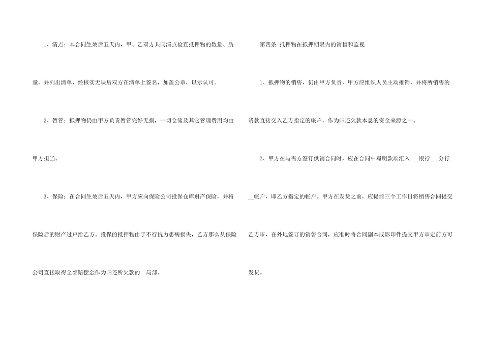 有关车辆抵押合同3篇_第2页
