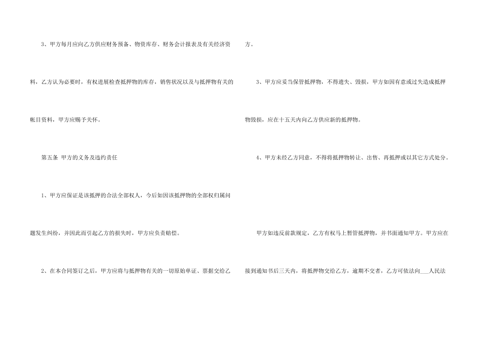 有关车辆抵押合同3篇_第3页