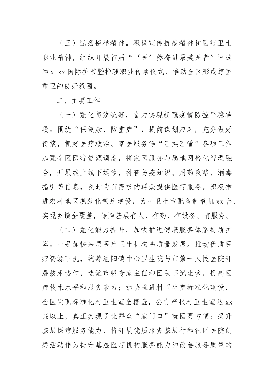 卫生健康服务中心工作总结_第2页