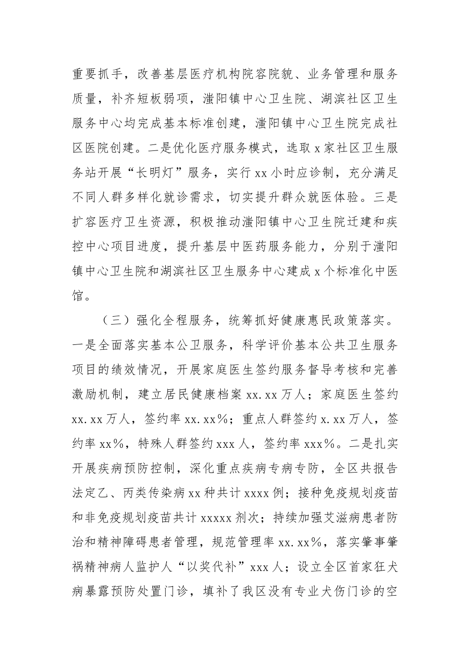 卫生健康服务中心工作总结_第3页
