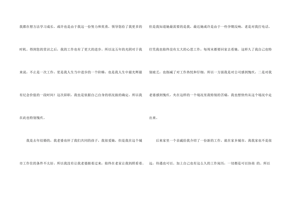 有关车间班长的辞职报告3篇_第2页