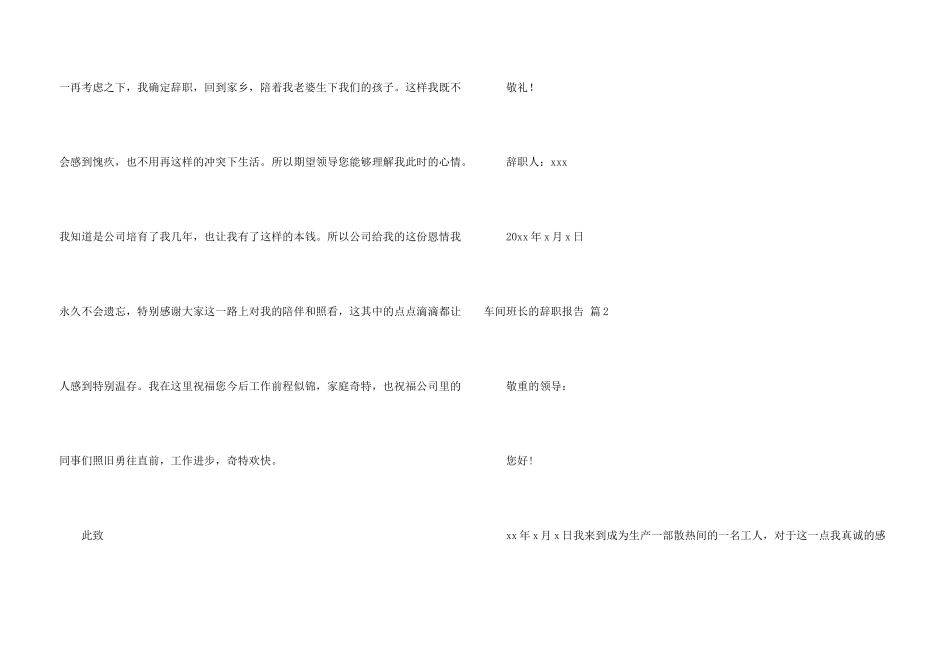 有关车间班长的辞职报告3篇_第3页