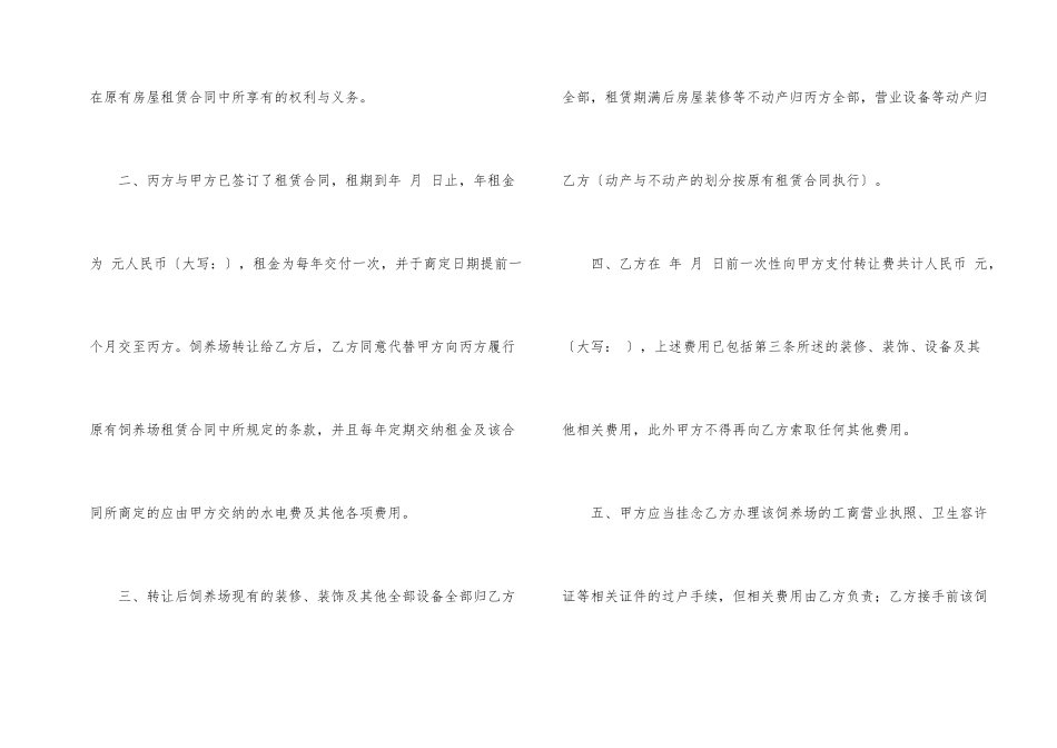 有关转让协议书六篇_第2页