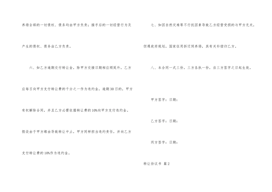 有关转让协议书六篇_第3页