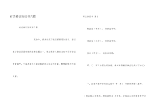有关转让协议书六篇