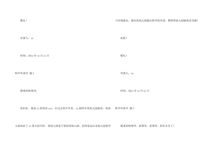 有关转学申请书3篇_第2页