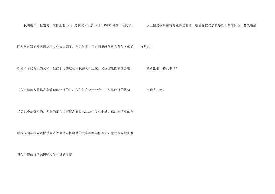 有关转学申请书3篇_第3页