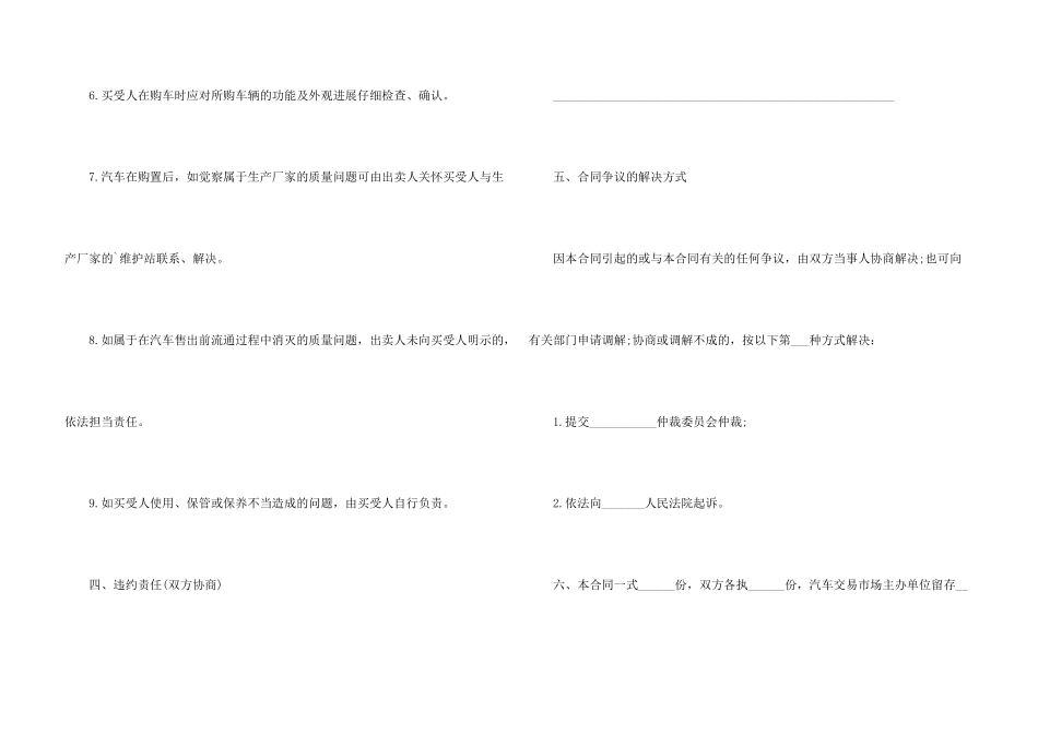 有关转让协议书四篇_第3页