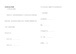 有关转让协议书四篇