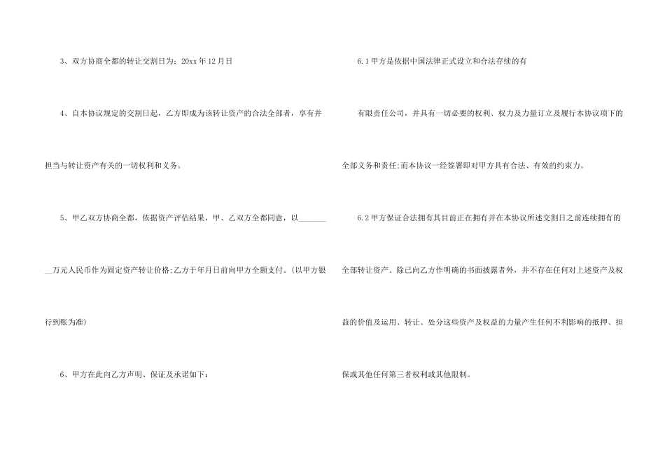 有关转让协议书合集5篇_第2页